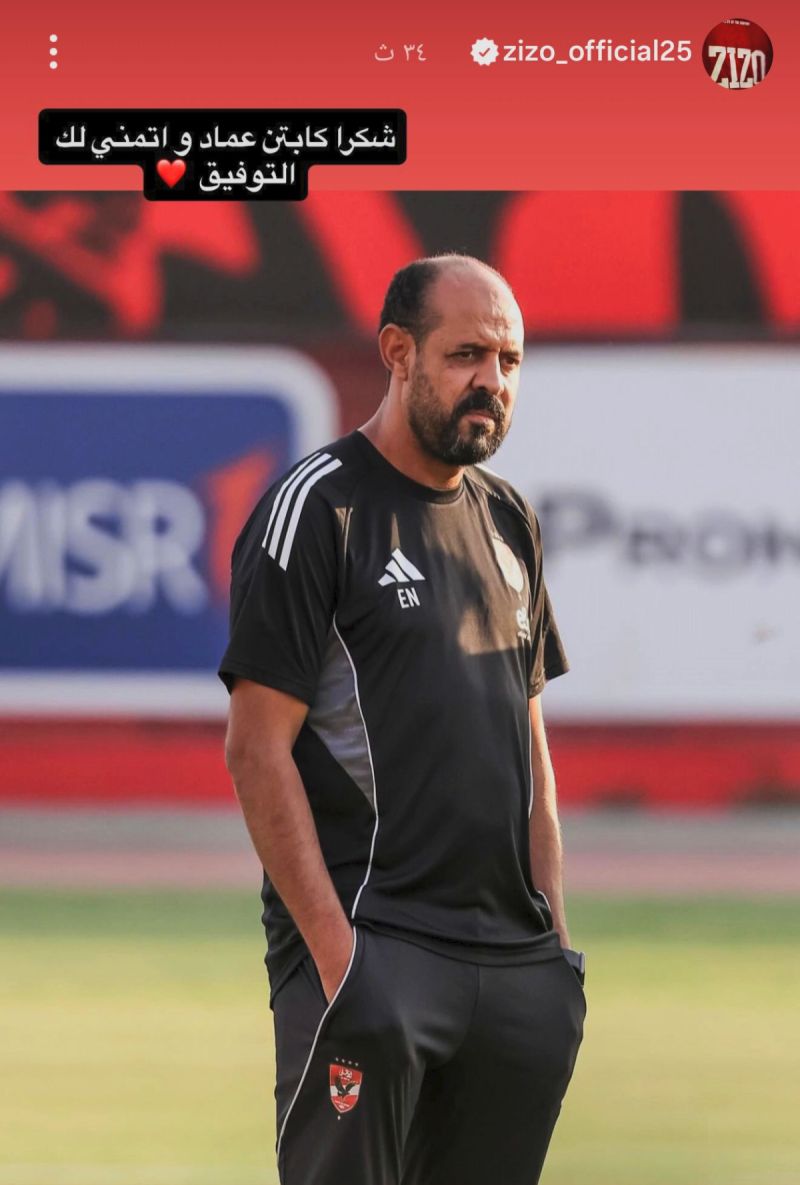 زيزو والنحاس