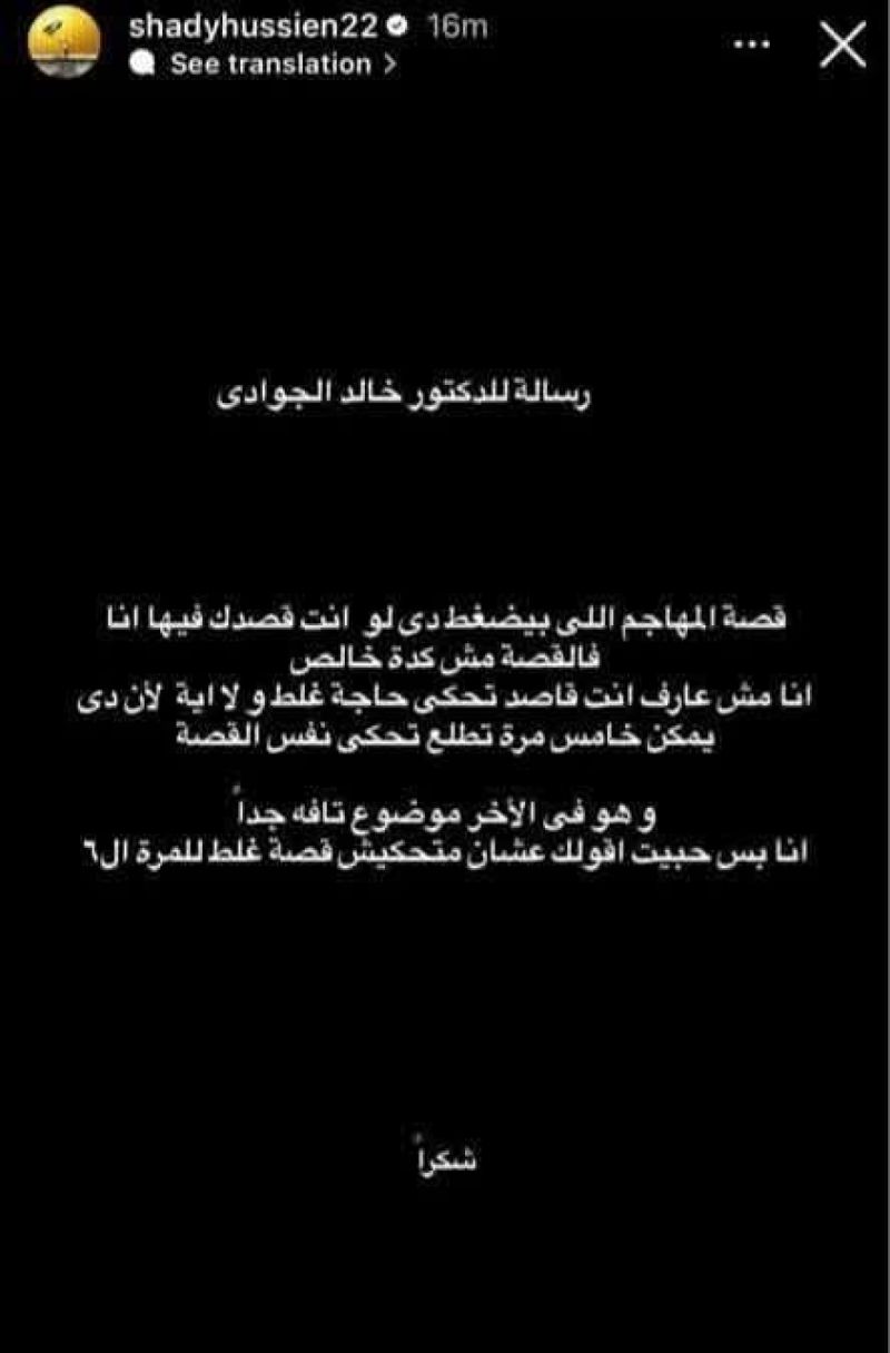 شادي حسين شادي حسين