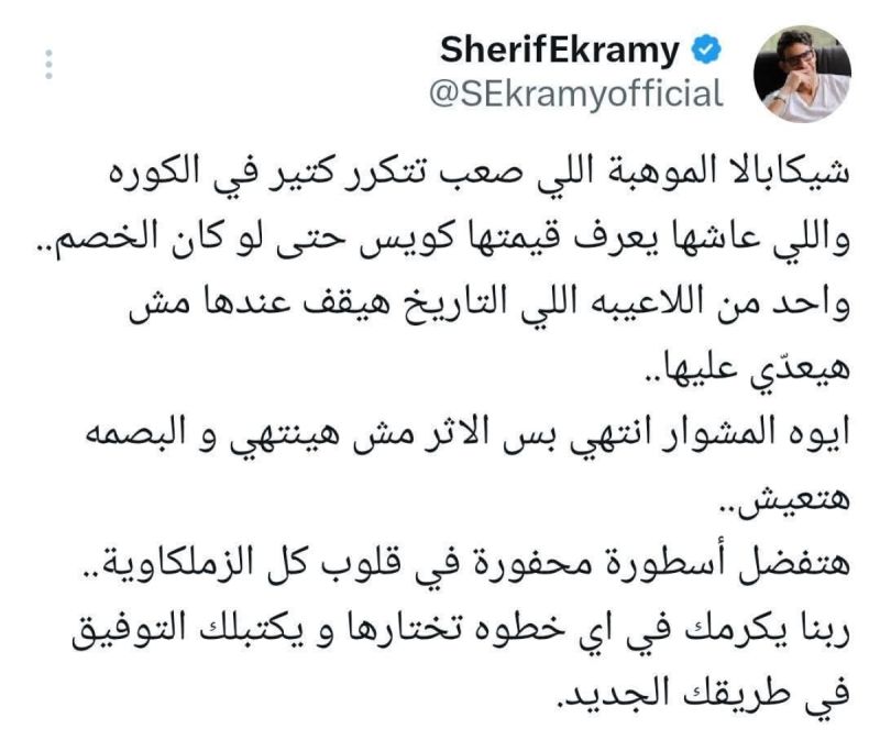شريف إكرامي لشيكابالا شريف إكرامي لشيكابالا
