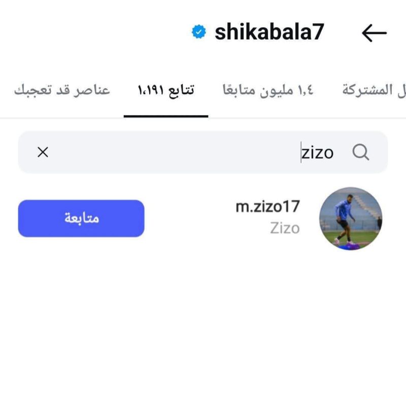 شيكابالا يلفي متابعة زيزو شيكابالا يلفي متابعة زيزو