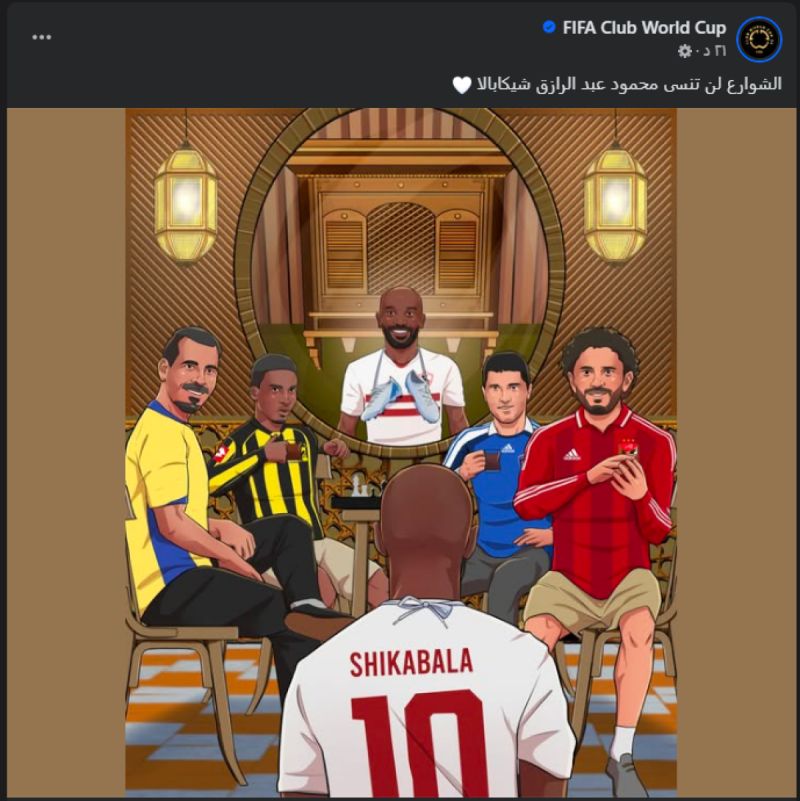 شيكابالا شيكابالا