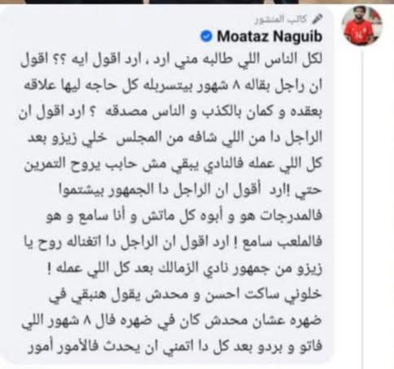 صديق زيزو لاعب الزمالك