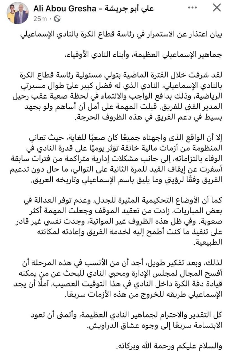 علي أبو جريشة علي أبو جريشة