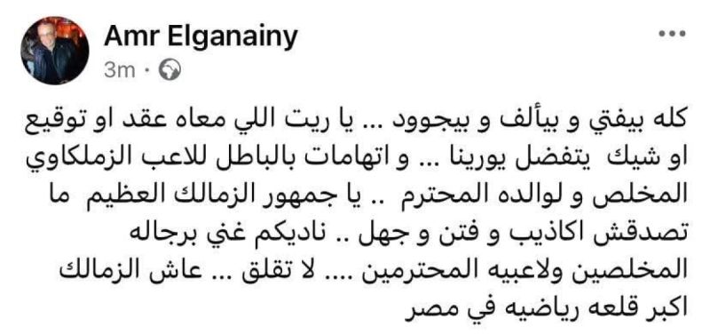 عمرو الجنايني عمرو الجنايني