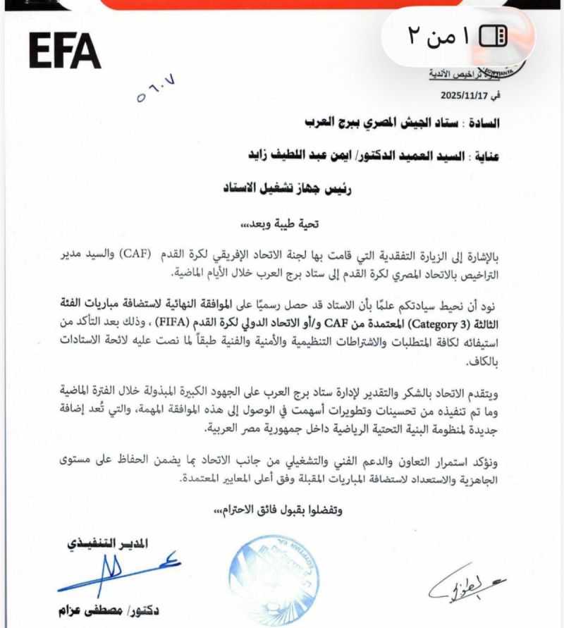 فيفا يوقف قيد الإسماعيلي فيفا يوقف قيد الإسماعيلي