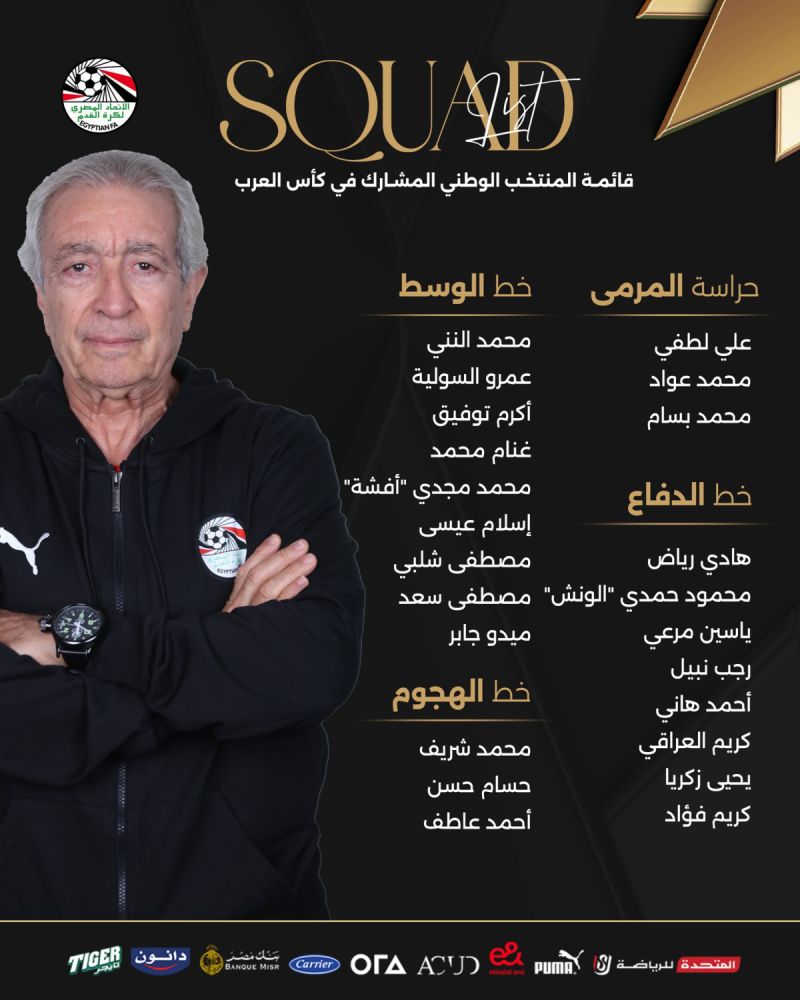 قائمة منتخب مصر لكاس العرب