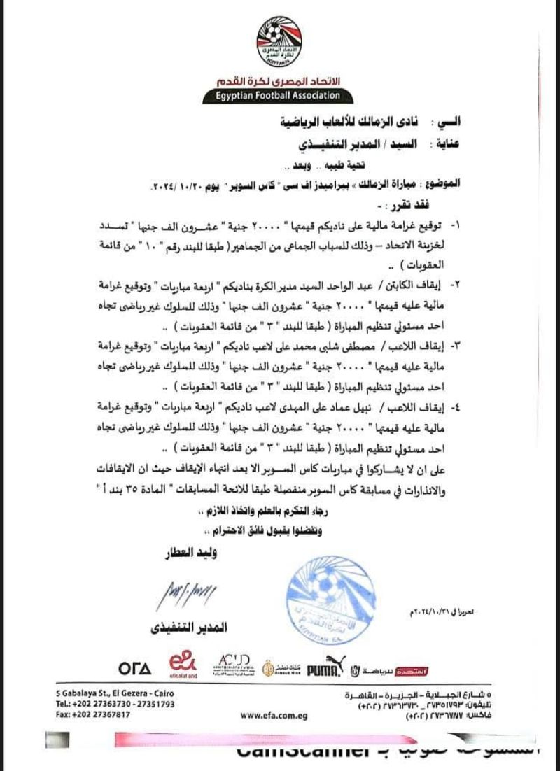 قرار ايقاف دونجا قرار ايقاف دونجا