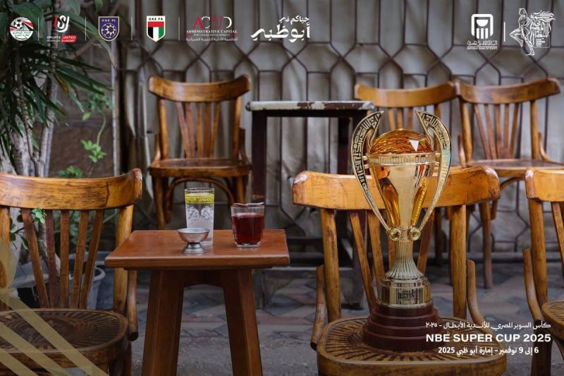 كأس السوبر المصري