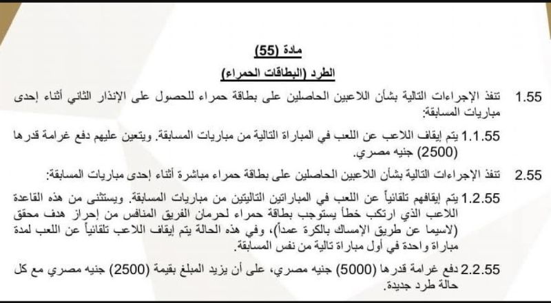 لائحة الدوري لائحة الدوري