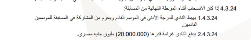 لائحه الانسحاب لائحه الانسحاب