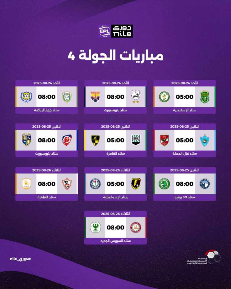 مباريات الدوري المصري