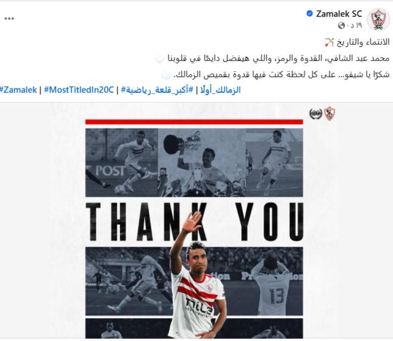 محمد عبد الشافي