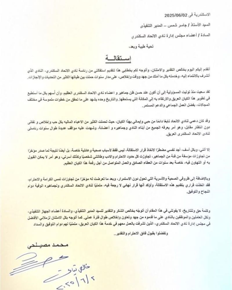 محمد مصيلحي