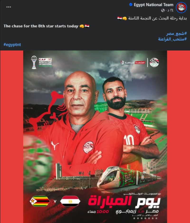 منتخب مصر