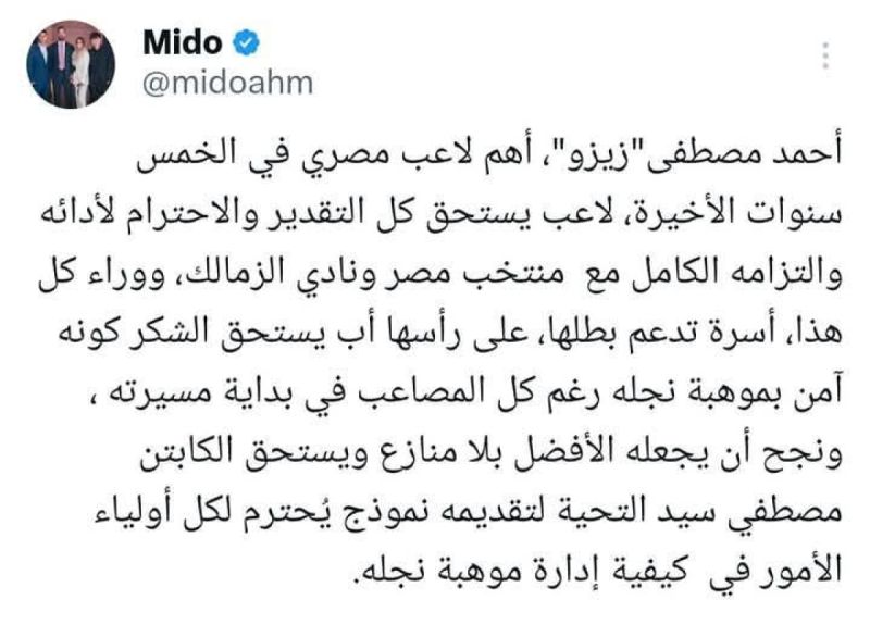 ميدو عبر إكس