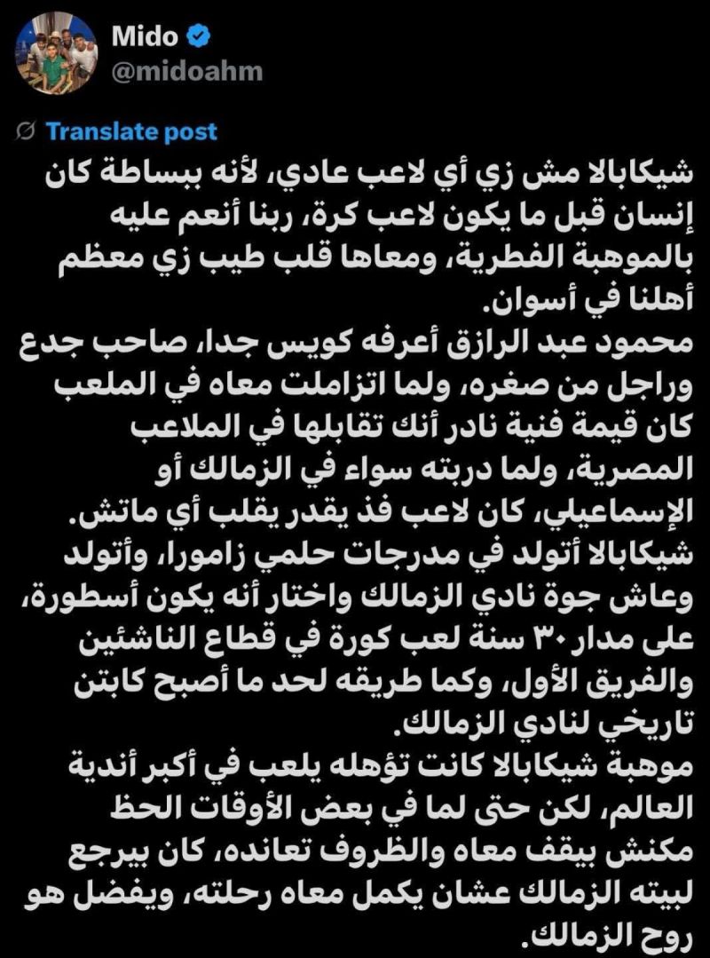 ميدو لشيكابالا ميدو لشيكابالا
