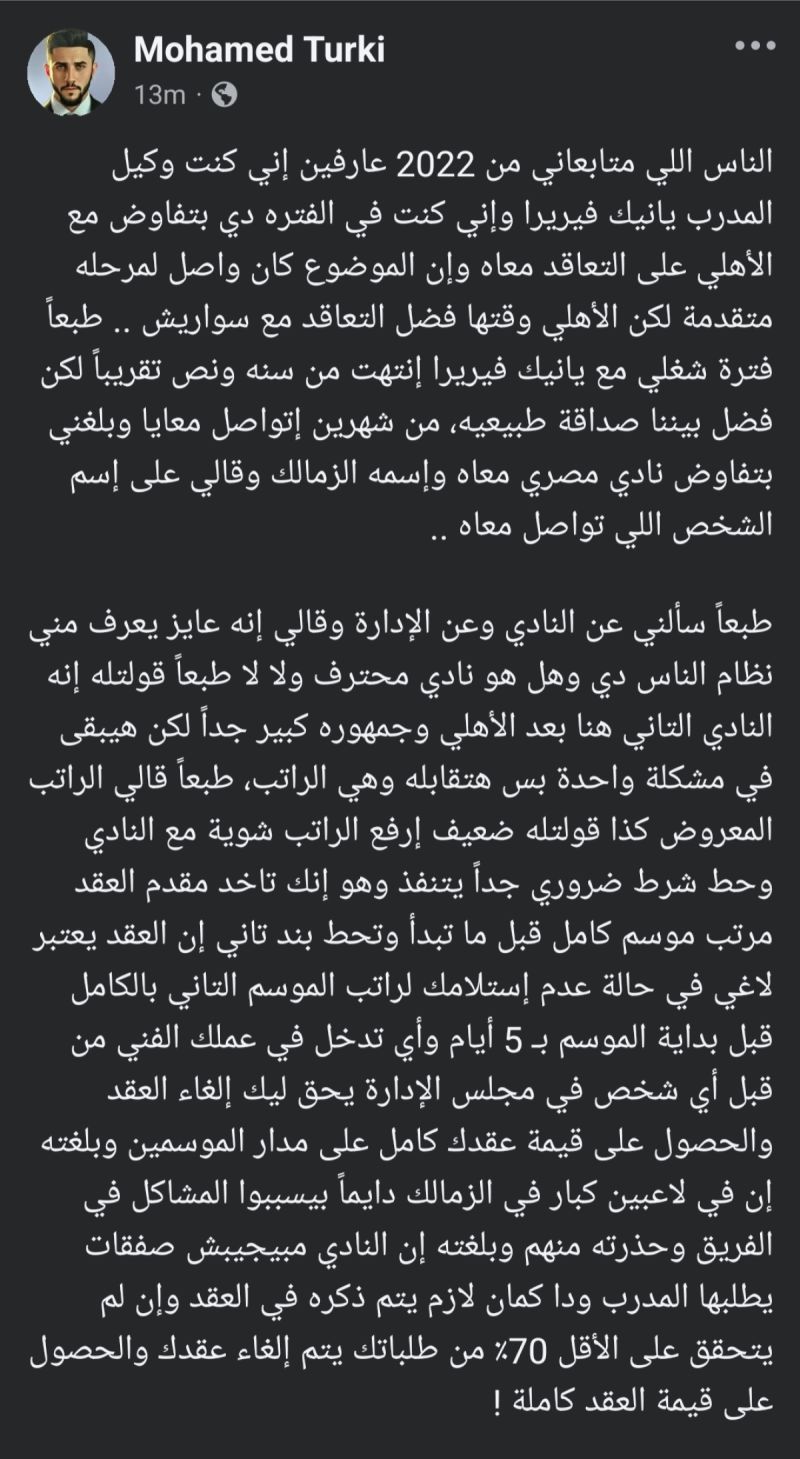 وكيل يانيك فيريرا وكيل يانيك فيريرا