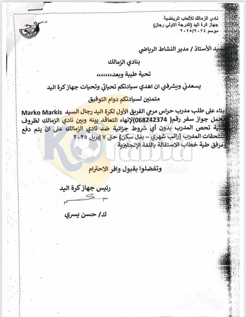 يد الزمالك يد الزمالك