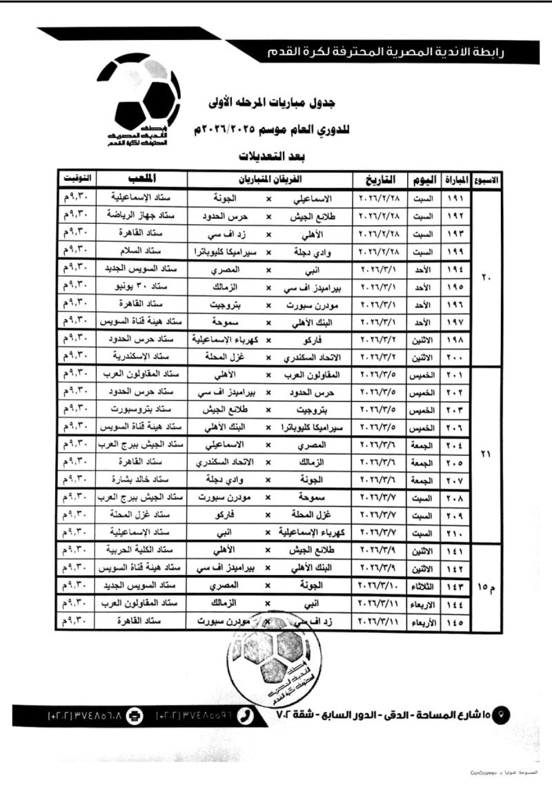 تعديل جدول الدوري 1