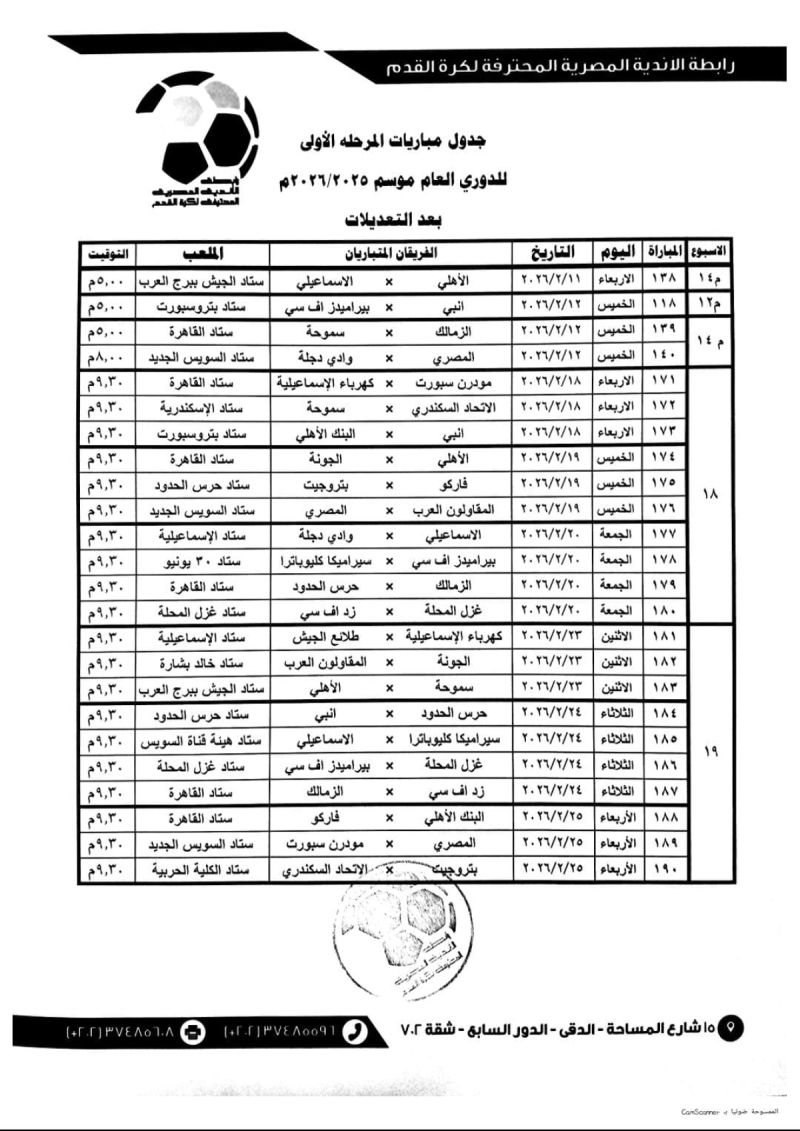 تعديل جدول الدوري 3