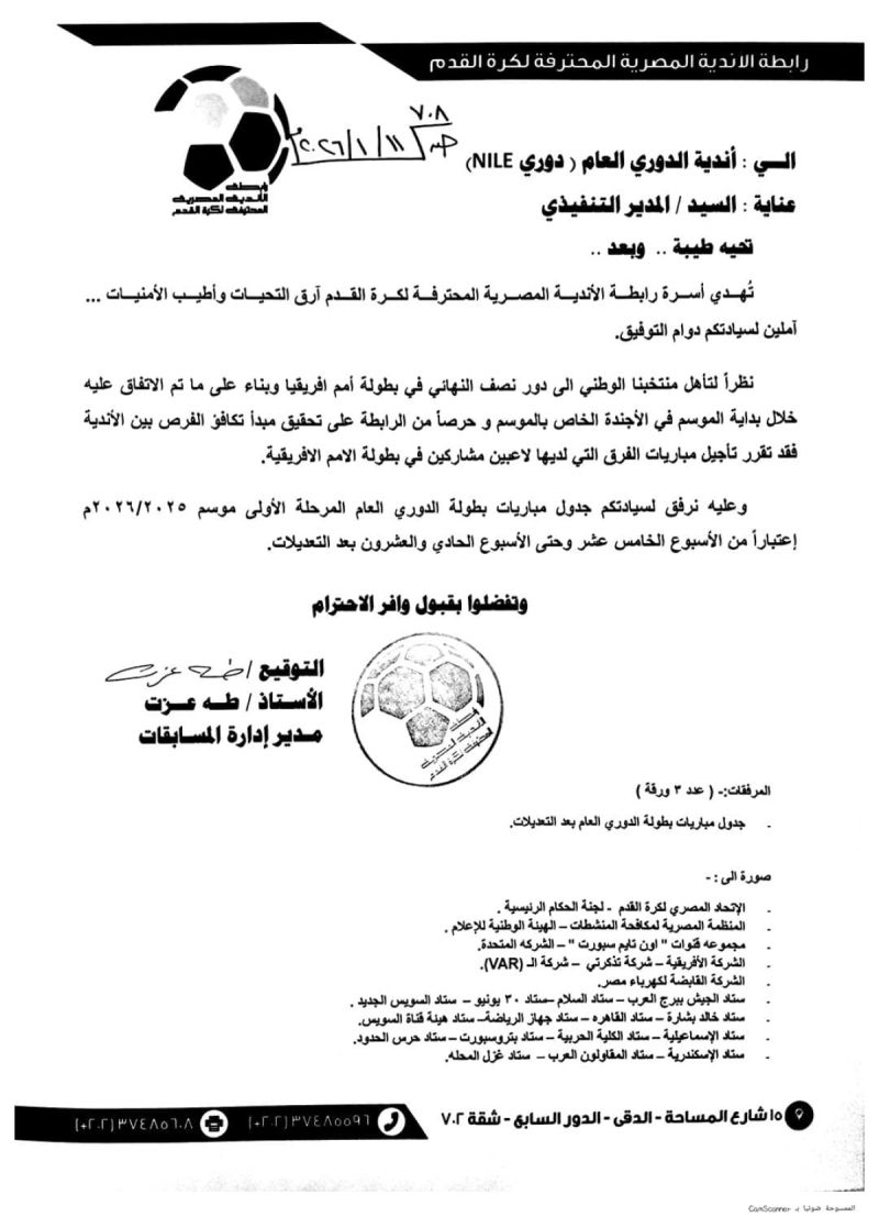 تعديل جدول الدوري