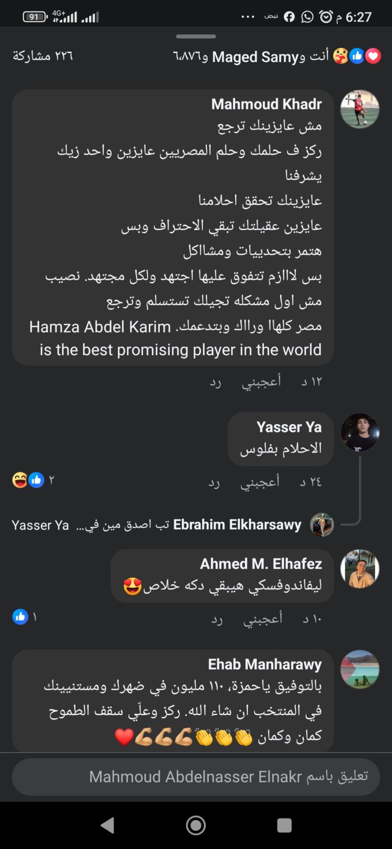 حمزة عبد الكريم