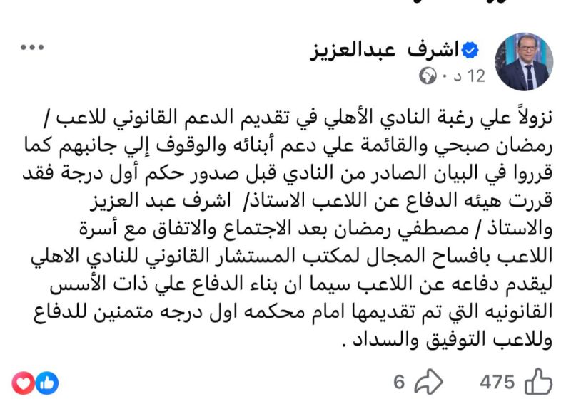 رمضان صبحي رمضان صبحي