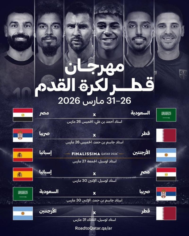 مهرجان مباريات قطر بمشاركة مصر